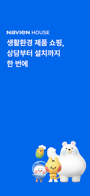 나비엔 하우스 Screenshot 0
