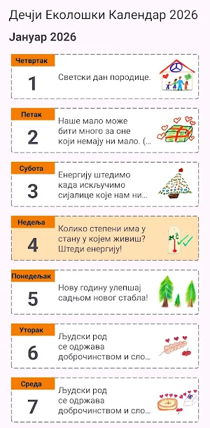 Дечји Еколошки Календар 2026 Screenshot 0
