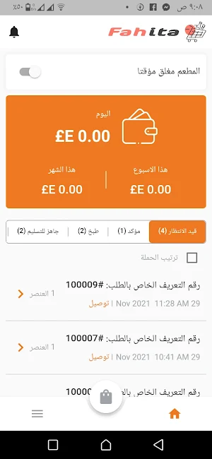 فاهيتا محل - Fahita shop Screenshot 1