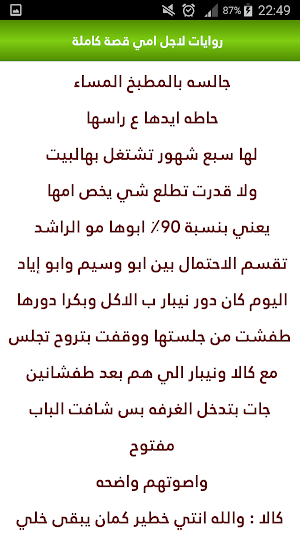 روايات لاجل امي اصبحت خادمة القصة كاملة Screenshot 2