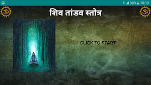 शिव तांडव स्तोत्र / Shiv Tandav Stotra Screenshot 3