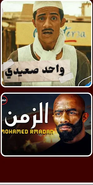 افلام محمد رمضان Screenshot 2