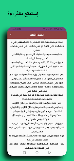 وعشقت يا جبل الصعيد رواية روعة Screenshot 3
