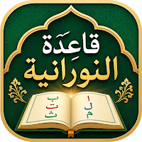 Qaida Noorania with Audio