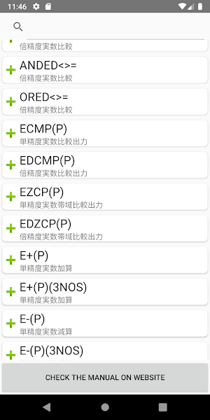 三菱PLC命令辞書（シーケンサ） Screenshot 1