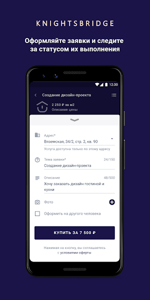 Найтсбридж Screenshot 2