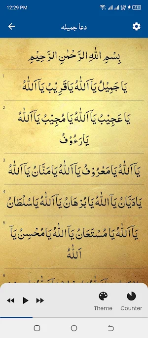 Dua e Jameela دعا جمیلہ Screenshot 2