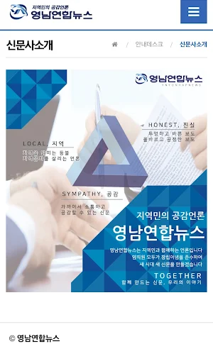 영남연합뉴스-YNYHNEWS Screenshot 1