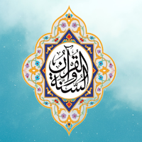 Quran and sunnah