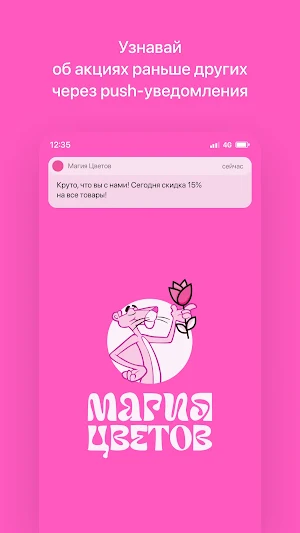 Магия Цветов | Доставка цветов Screenshot 0