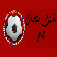 التصنيف العالمى