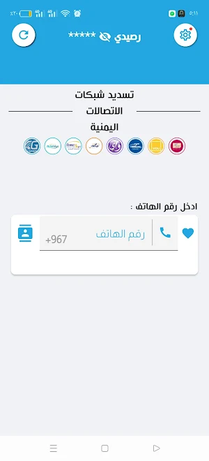 اتصل يصل لخدمات الاتصالات Screenshot 2