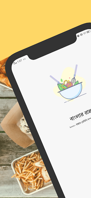 বাংলার রান্না - Bangla Recipe Screenshot 0