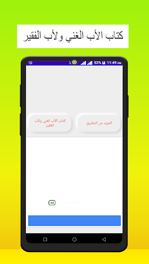 كتاب الأب الغني ولأب الفقير Screenshot 2