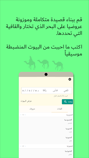 سُلاف، العروض الشعرية والقوافي Screenshot 2