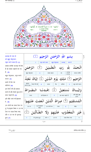 Quran Hindi Translation Screenshot 3