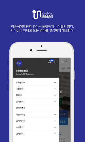 이은식어학원 Screenshot 2