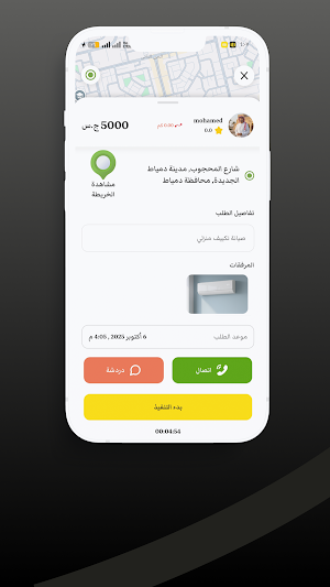 مقدم خدمة معين - صيانة ونقل Screenshot 1