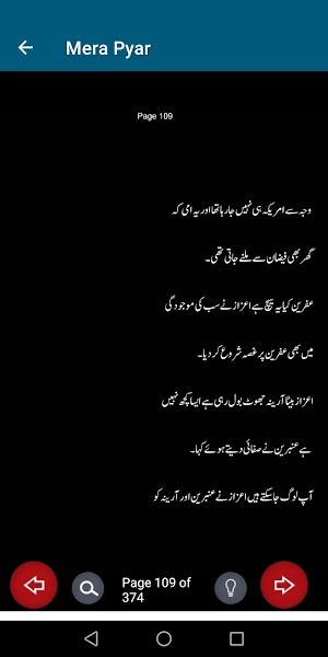 Mera Pyar Urdu Romantic Novel Screenshot 3
