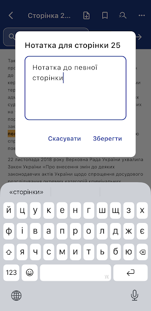 Довідник слідчого Screenshot 2