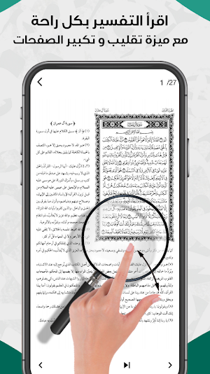 التفسير الميسر - تفسير القرآن Screenshot 2