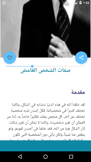 تحليل الشخصية بدون نت Screenshot 2