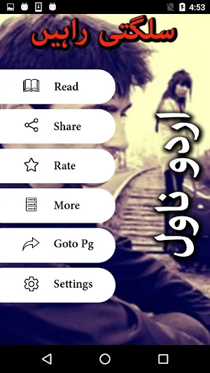 Sulagti Rahen by Hamna Tanveer Urdu Novel Offline Screenshot 1