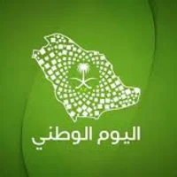 اليوم الوطني السعودي 90 خلفيات