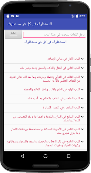 المستطرف فى كل فن مستظرف Screenshot 0