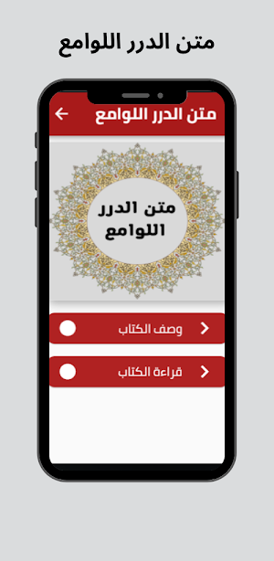 متن الدرر اللوامع Screenshot 1