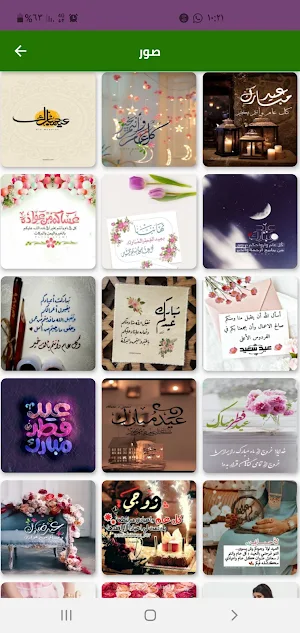 معايدة العيد 2023 Screenshot 0