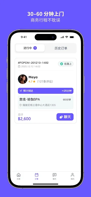 POPO Go-泰国曼谷上门按摩 Screenshot 1