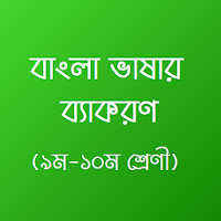 Class 9-10 Bangla Grammar : Bangla 2nd Book