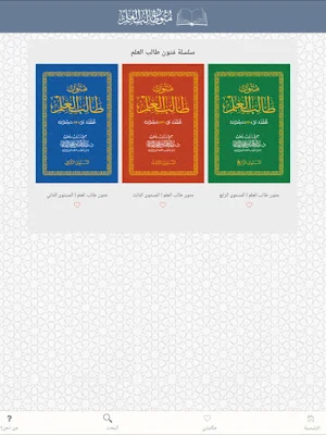 كتب متون طالب العلم Screenshot 3