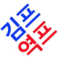 김치 프리미엄 - 비트코인 김프, 역프 알림, 프리미엄