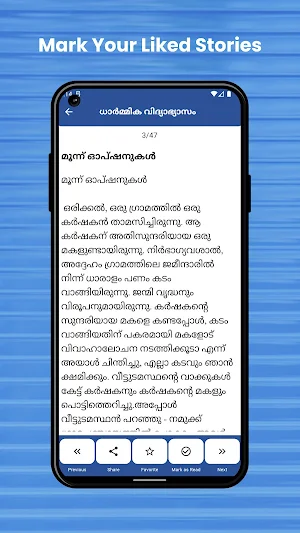 Short Stories in  Malayalam Screenshot 3