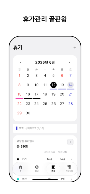 위딘 - 대한민국 군인을 위한 병영생활 최적화 플랫폼 Screenshot 3