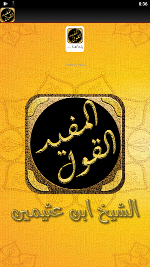 القول المفيد على كتاب التوحيد Screenshot 2
