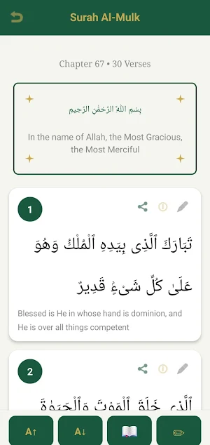 Surah Mulk - القرآن الكريم Screenshot 1