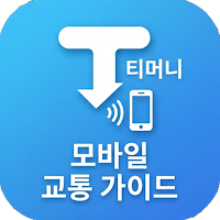Mobile T-Money Guide
