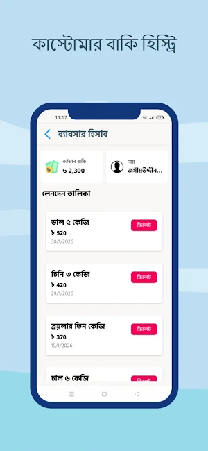 ব্যবসার হিসাব – বাকি খাতা Screenshot 2