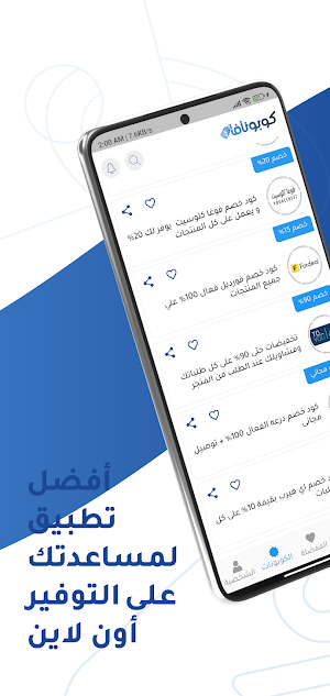 كوبونافا - couponava Screenshot 1