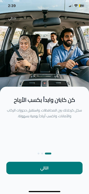 ع طريقك - كابتن Screenshot 1