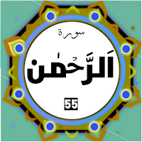 Surah Ar Rahman