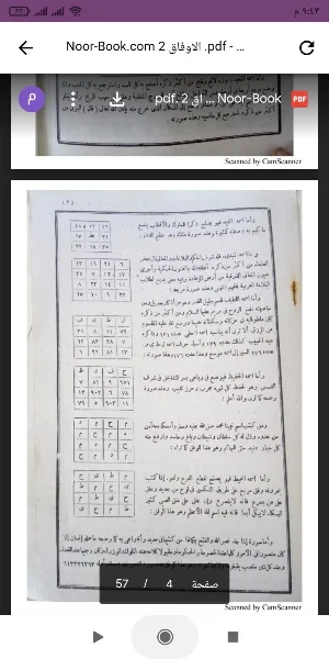 كتاب الاوفاق Screenshot 1