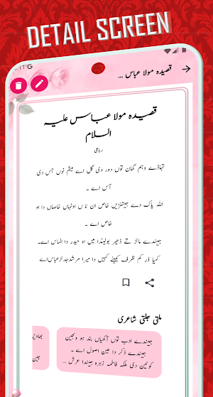 Mesum Khokhar Poetry Official Screenshot 3