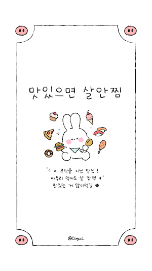 카카오톡 테마 - 살안찌는부적 바니_화이트_2 Screenshot 0