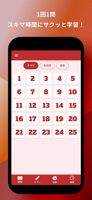 玉手箱/IMAGES 趣旨判定対策 問題集 Screenshot 2