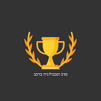 אפליקציית הלימוד להנדסאי רכב