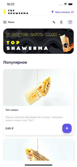 Top Shawerma доставка еды Screenshot 0